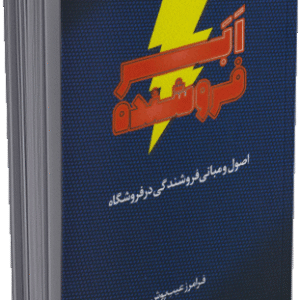 کتاب ابر فروشنده