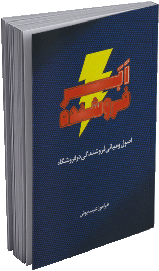 کتاب ابر فروشنده