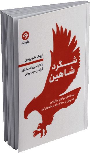 کتاب شگرد شاهین