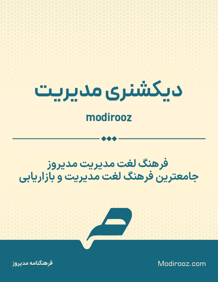 دیکشنری مدیریت مدیروز