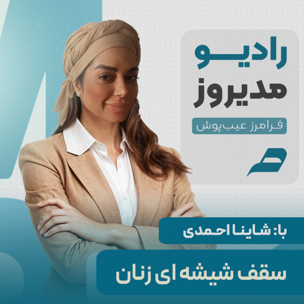 سقف شیشه ای
