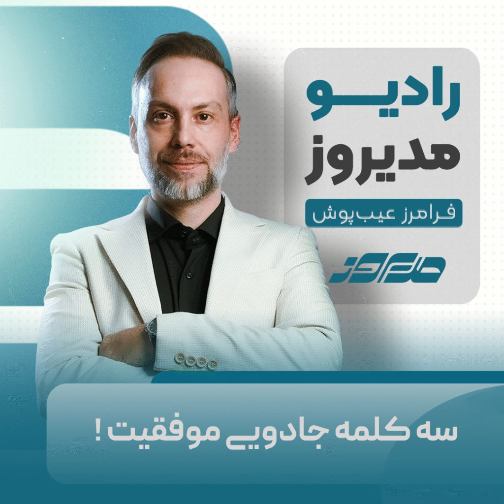 مدیروز