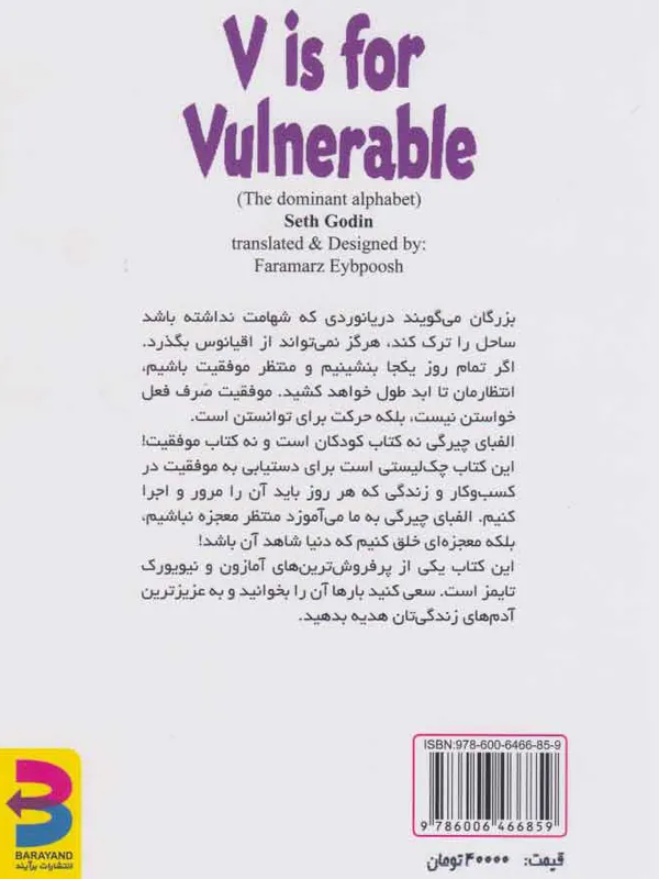 پشت جلد کتاب الفبای چیرگی ست گودین