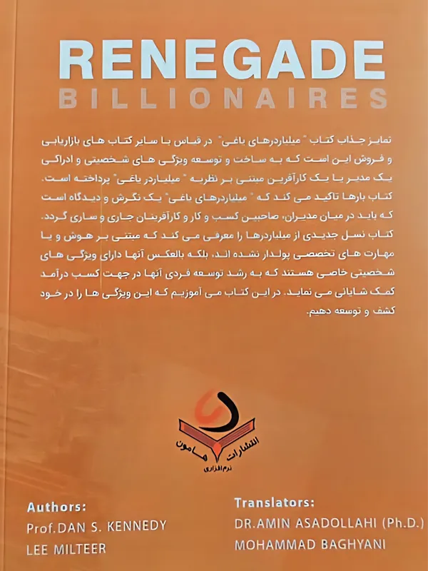 پشت جلد کتاب میلیاردرهای یاغی دن کندی لی میلتر