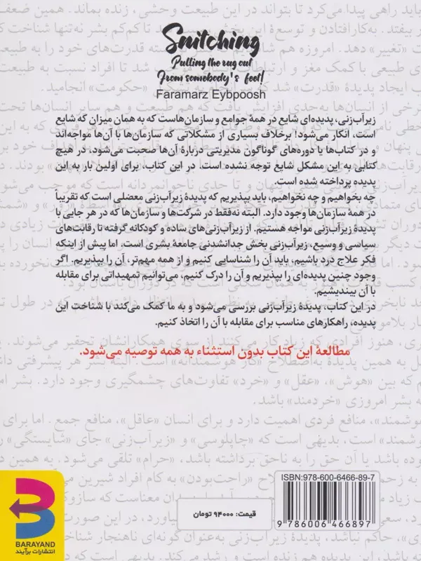 پشت کتاب زیرآب زنی فرامرز عیب پوش