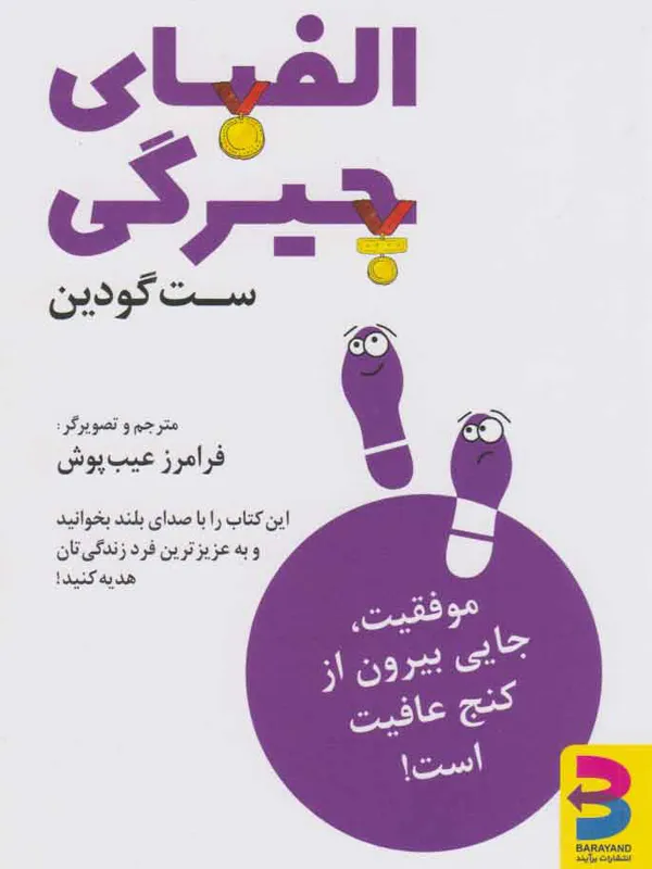 کتاب الفبای چیرگی ست گودین