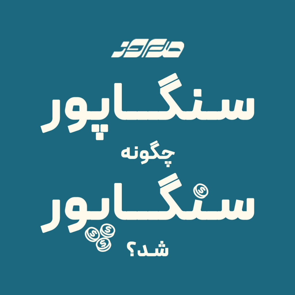 سنگاپور